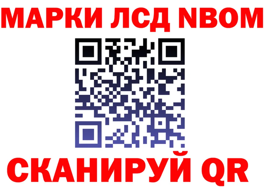 Марки NBOMe 1500мкг ТОР нарко площадка МЕГА Севск